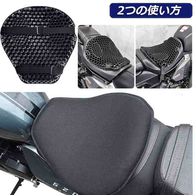バイクシートクッション ゲルクッション ゲルシートカバー 3D