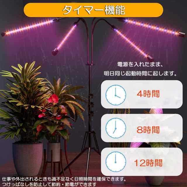 植物育成ライト LED植物育成灯 観葉植物 4ヘッド式ライト 5v 10段階調光 自動ON/OFF 室内/水耕栽培ランプ タイマー付き 4灯360° 調節可能の通販はau PAY マーケット e-finds au PAY マーケット－通販サイト