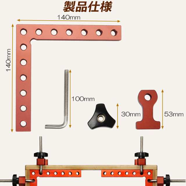 コーナークランプ 木工 diy 4個セット 工具 直角 90度 クランプ