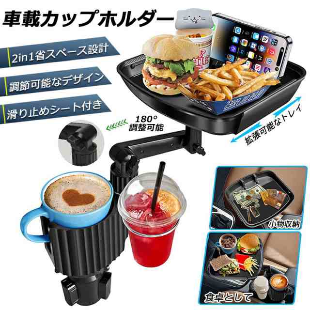 ドリンクホルダー トレイ車用 車載トレイ 3個セット 車用トレイ スマホスタンド カーテーブル 2in1 差し込み式 多機能 360°回転 スマホ 小物入れ 車載 滑り止めシート 収納 車内 車用 回転 ダブルカップホルダー 内装用品 カー用品 車用品 アの通販は