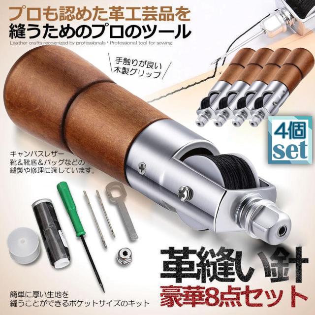 レザークラフト 針 手縫い 4個セット レザークラフト用 スピーディーステッチャー 手縫機 片手で縫える ハンドミシン 糸通し器 革縫い針セット 針2本入り 革用ミシン針 革工具 レザークラフト 縫製用 便利の通販は 5,725円