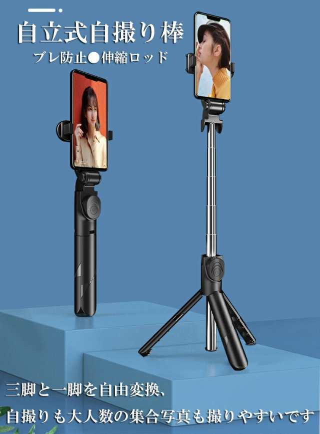 自撮り棒 セルカ棒 三脚付き じどり棒 Bluetooth 2サイズ 70cm 100cm リモコン付き スマホ 自撮り 三脚スタンド 6段階伸縮調節  360度回転の通販はau PAY マーケット - サファイア | au PAY マーケット－通販サイト