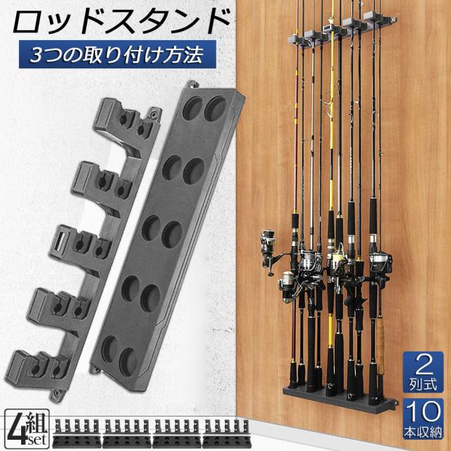 ロッドスタンド 釣り竿収納 釣りスタンド 釣り竿ホルダー 2列 4個