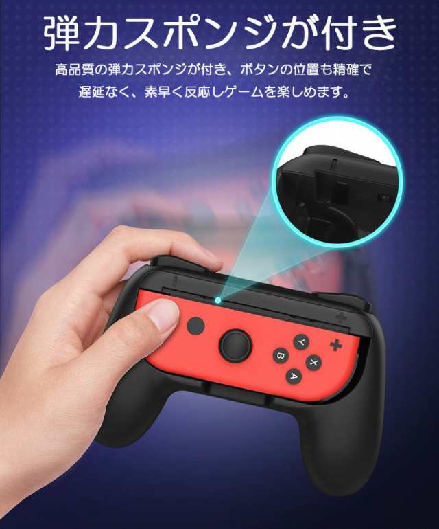 ジョイコングリップ Switch Joy-Con ジョイコン グリップ 2組セット ...