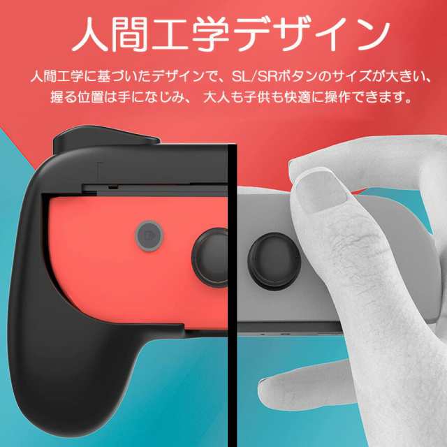 ジョイコングリップ Switch Joy-Con ジョイコン グリップ 2組セット