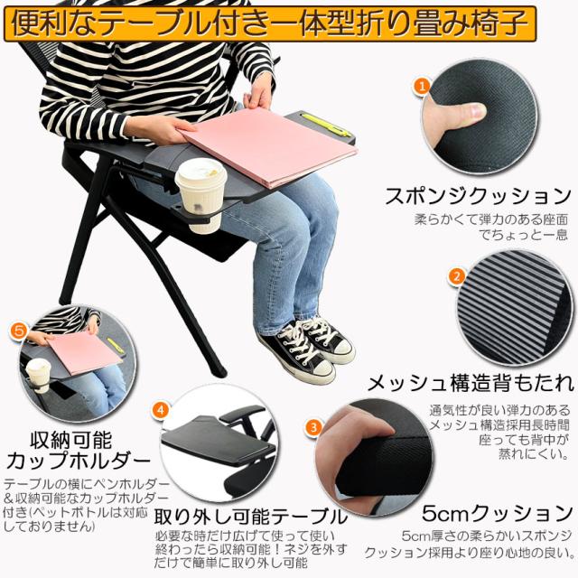 折り畳みチェア テーブル 付き 12脚セット 折りたたみ椅子 スポンジクッション付き 折りたたみチェア メッシュ構造 背付き 組み立て簡単 メモ台付き 軽量 コンパクト 収納 会議 収納 パイプ椅子 パイプイス ミーティングチェア 椅子 一体型 チェア チ_2