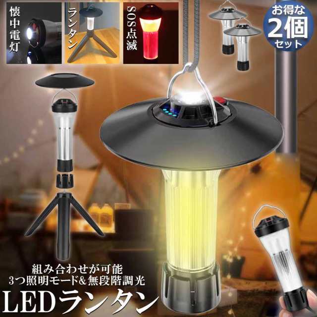 ２個セット（おまけ付き）最新版LEDランタン USB充電式 懐中電灯 - ライト