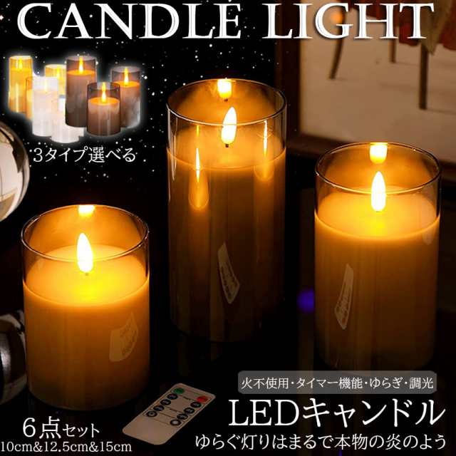 LEDキャンドルライト キャンドルライト テーブルライト 6点セット