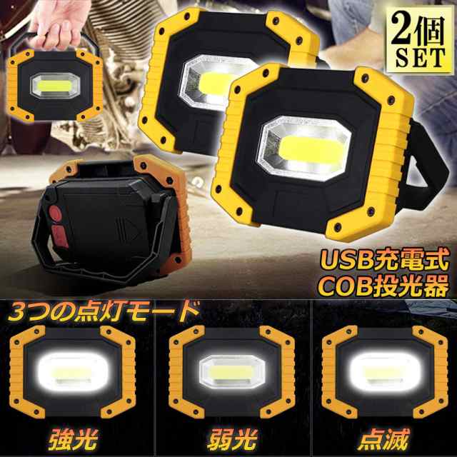 LED投光器 屋外 防水 充電式 COB LED ライト USB 作業 小型 ミニ