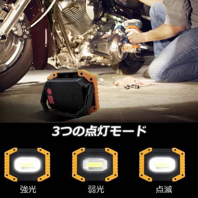 LED投光器 led ライト 2個セット 照明 防水 USB 充電式 ポータブル 作業灯 緊急照明 屋外照明 ワークライト usb 充電式  LED投光器 自動車｜au PAY マーケット