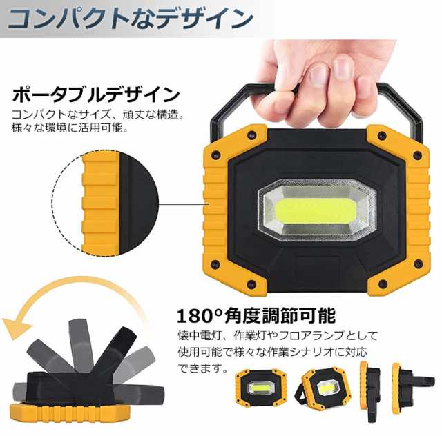 LED投光器 led ライト 2個セット 照明 防水 USB 充電式 ポータブル