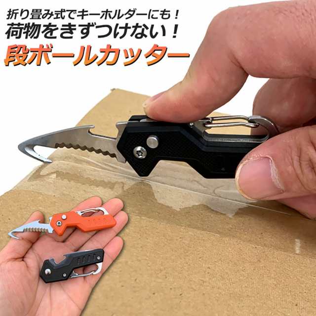 開梱カッター ナイフ 折りたたみ コンパクト 持ち運び 荷物 ダンボール 開封 安全 オフィス 収納 カッター PR-KAIKON