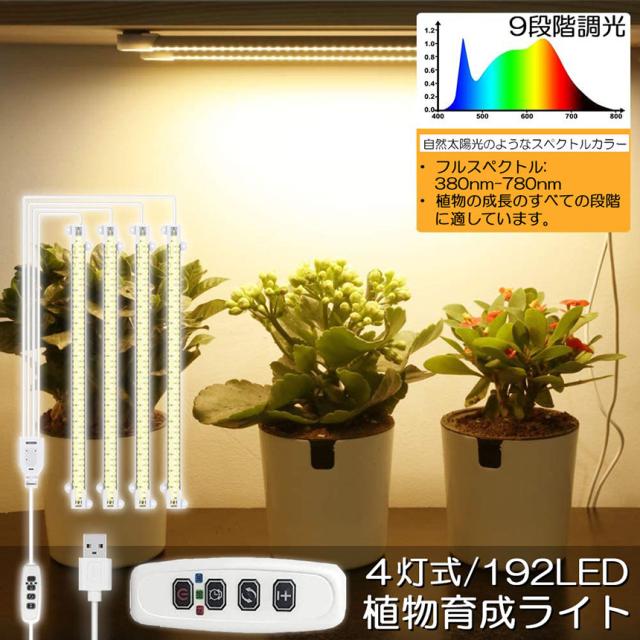 2個セット】植物育成ライト 植物育成ライト 室内 LED 栽培 ライト 家庭菜園