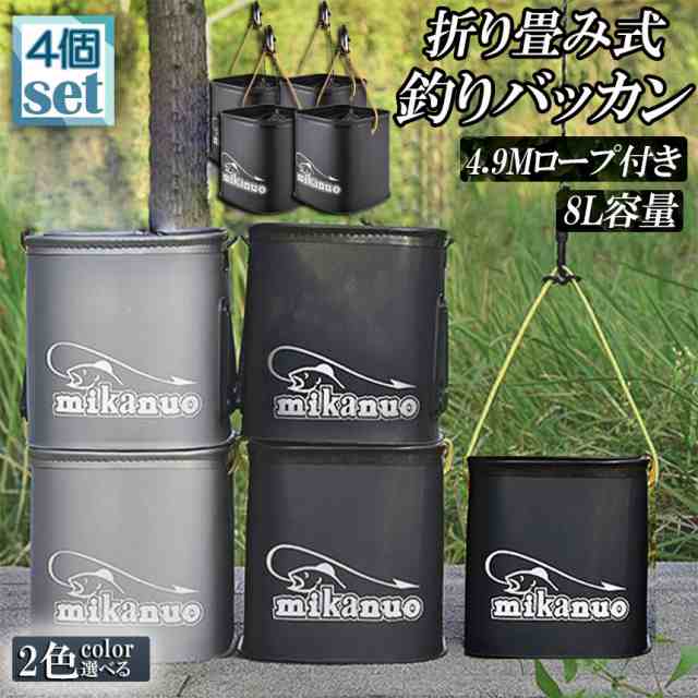 釣り バケツ バッカン 水汲み みずくみバケツ 釣り 4個セット 