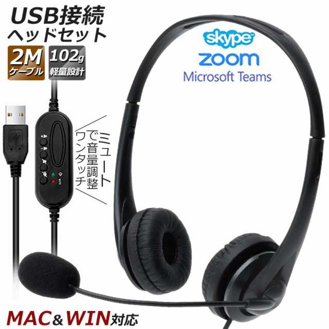 ヘッドセット usb マイク 有線 ヘッドホン コンピューターヘッドセット PC ヘッドセット マイク付き テレワーク ミュート機能付き  両耳の通販はau PAY マーケット ヒットストア au PAY マーケット－通販サイト