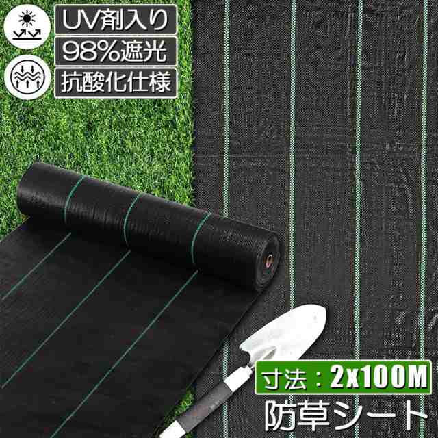 防草シート 100m X 2m 除草シート 園芸用シート 雑草シート UV剤入り