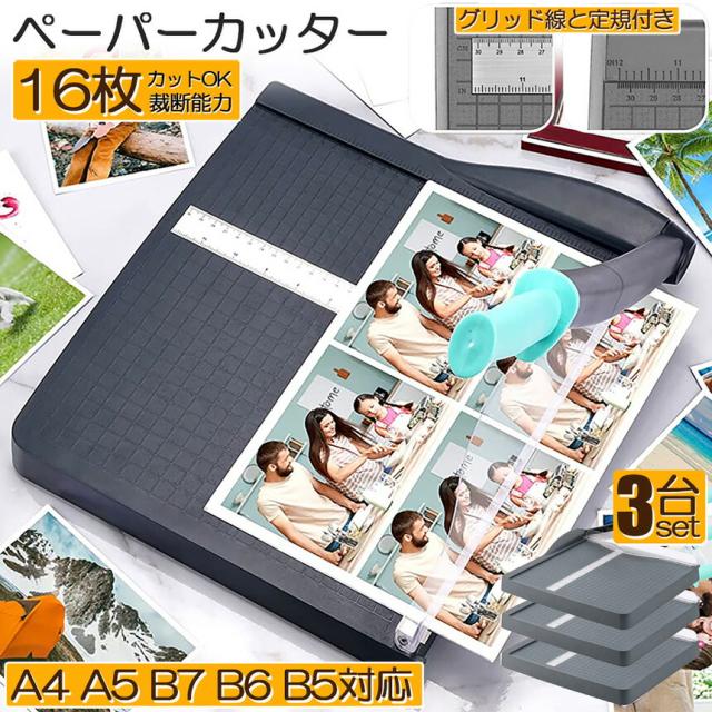 ペーパーカッター 裁断機 a4 3台セット カッティングマシン ズレ防止 A4 紙 写真 ラベルのカット A4 A5 B5 B6 B7対応 裁断 ミニ カッター ペーパー 金属ベース裁断機 ズレ防止 業務用 裁断機 仕事用