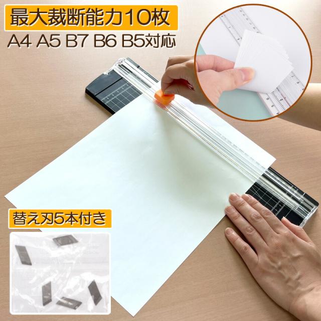 ペーパーカッター 裁断機 a4 カッティングマシン ズレ防止 A4 紙 写真