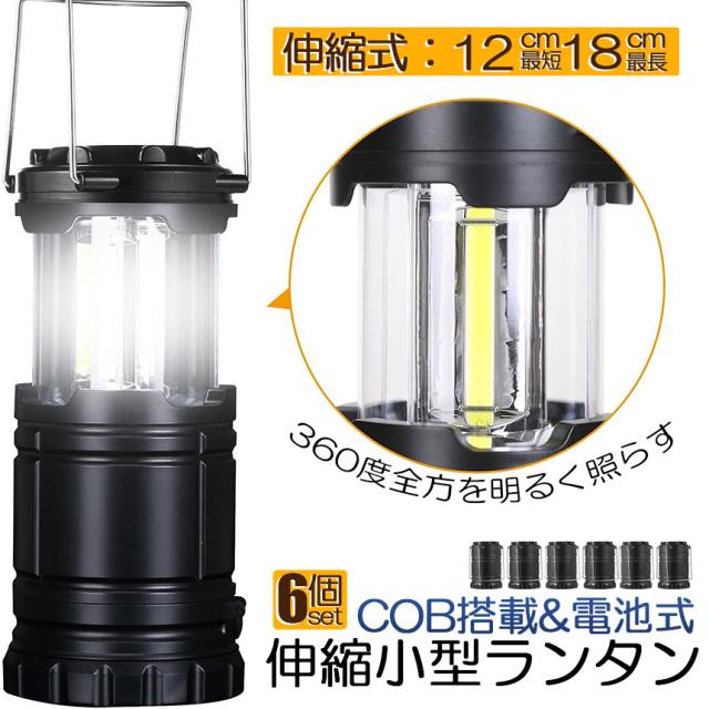 ランタン LED COB 懐中電灯 6個セット 2WAY 電池式 キャンプランタン