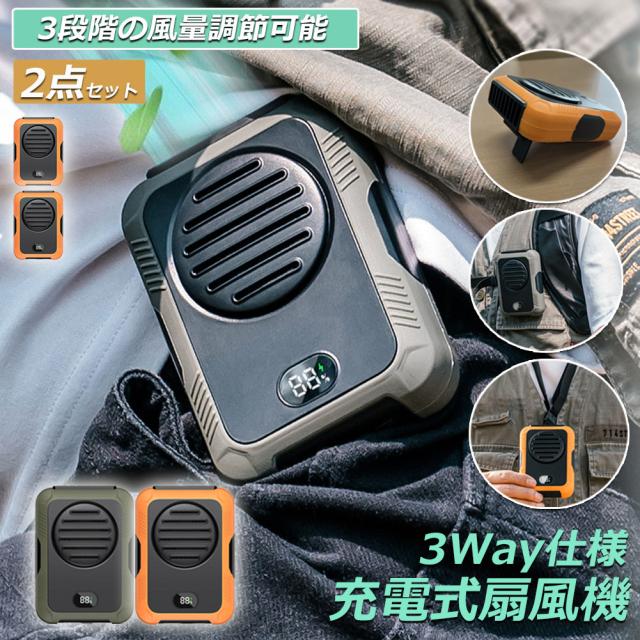 扇風機 腰掛けファン 首掛けファン ポータブル扇風機 2個セット
