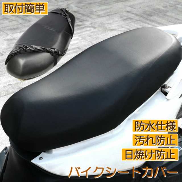 バイクシートカバー 原付 オートバイ スクーター シートカバー 張り替え 補修 シートカバー 取り付け簡単 耐摩擦 耐久性 超強弾力 保護 汎用 防水  汚れ 日焼け防止 抗酸化の通販はau PAY マーケット - e-finds | au PAY マーケット－通販サイト