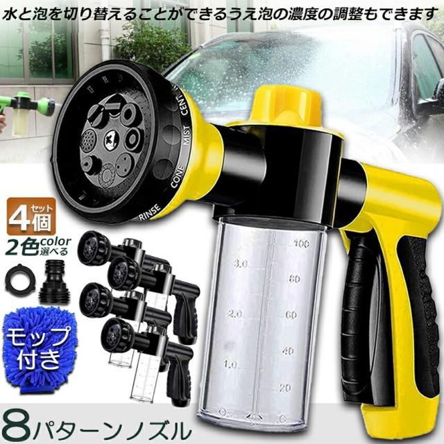 洗車フォームガン 洗車ノズル フォームガ 4点セット 泡洗浄 散水パターン8種類 タンク付き 散水コンパクトノズル 水と泡切り替え 2in1 水量 洗剤量調整 手元止水スイッチ付き 自動車 水やり 簡単 洗車 庭 ガーデン キッチン エアコン 大掃除用 洗