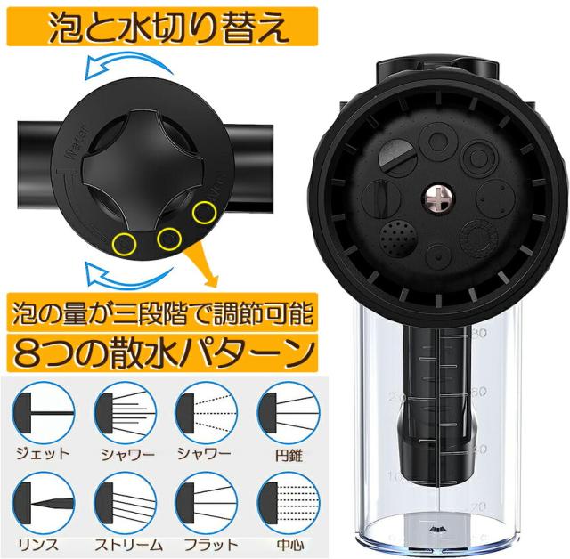 洗車フォームガン 洗車ノズル フォームガ 4点セット 泡洗浄 散水パターン8種類 タンク付き 散水コンパクトノズル 水と泡切り替え 2in1 水量 洗剤量調整 手元止水スイッチ付き 自動車 水やり 簡単 洗車 庭 ガーデン キッチン エアコン 大掃除用 洗