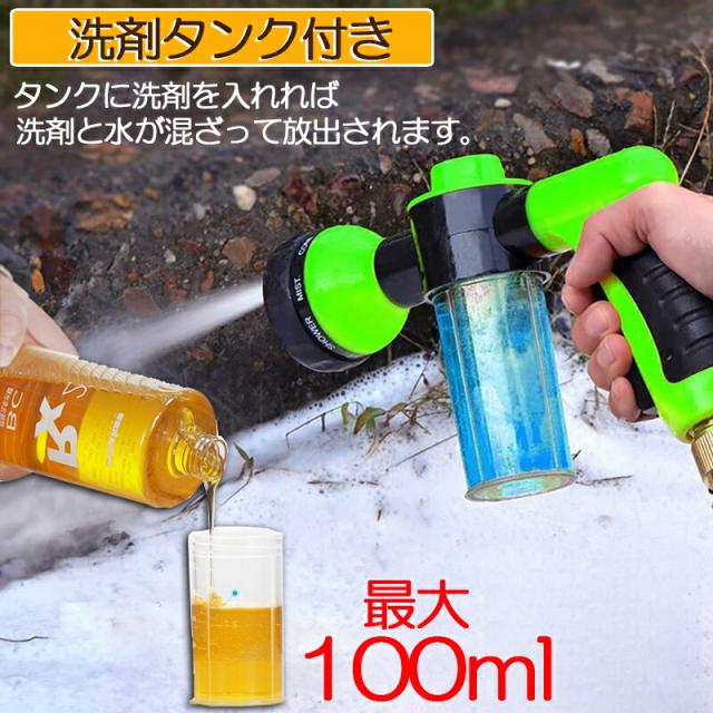 洗車フォームガン 洗車ノズル フォームガ 4点セット 泡洗浄 散水パターン8種類 タンク付き 散水コンパクトノズル 水と泡切り替え 2in1 水量 洗剤量調整 手元止水スイッチ付き 自動車 水やり 簡単 洗車 庭 ガーデン キッチン エアコン 大掃除用 洗