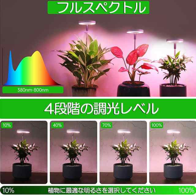 LED植物育成ライト 植物育成ライト 鉢植えに差し込む 4段階調光 LED