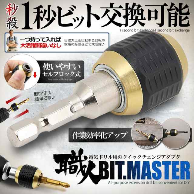 ドリルチャック キーレスドリルチャック 3本セット 6.35mm 六角軸 電動