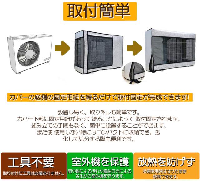 エアコン 室外機 カバー 室外機保護カバー 4個セット アルミ箔素材 日 雨 雪 風 ホコリよけ 室外 機を守る 遮熱保護 劣化防止 省エネ 防水 防塵 日焼け止め 簡単脱着 取り外し不要 固定式 反射素材 オールシーズン適用 送料無料_5
