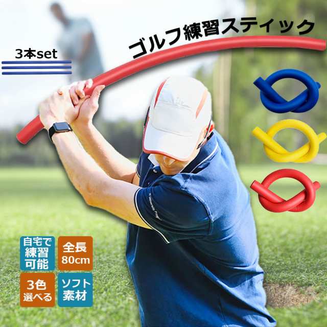 ヘッドスピードアップ素振り練習器具【スーパースピードゴルフ】男性用３本セット