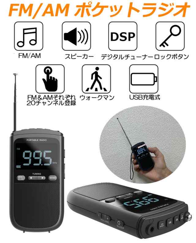【新作からSALEアイテム等お得な商品満載】 ポケットラジオ ポータブル おしゃれ USB充電式 AM FM ラジオ ポータブルラジオ