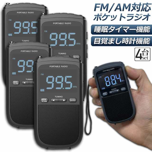 ポケットラジオ ラジオ FM AM USB充電式 4個セット おしゃれ