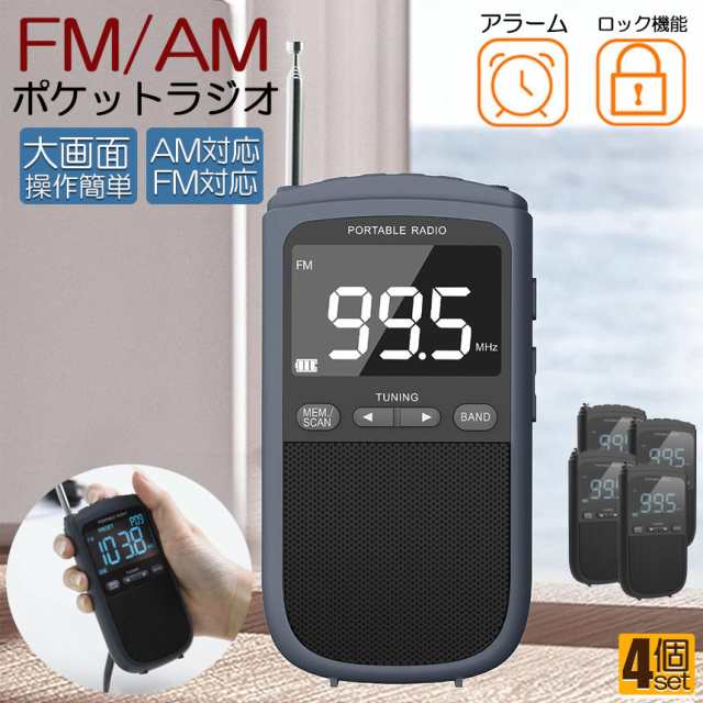 ポケットラジオ ラジオ FM AM USB充電式 4個セット おしゃれ ポータブルラジオ 携帯ラジオ ミニーラジオ 通勤ラジオ 防災ラジオ ロック機能搭載 ステレオ 小型 持ち運び 軽量 携帯 おすすめ 時計 アラーム スリープの通販は