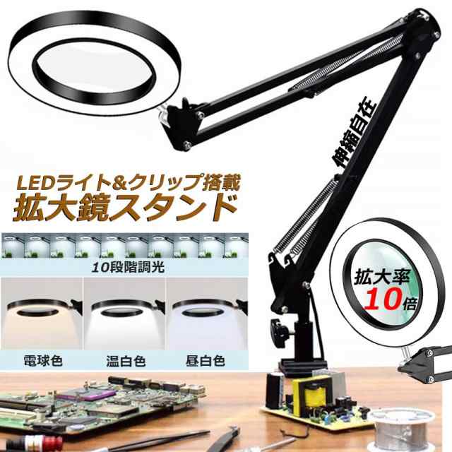 スタンドルーペ 拡大鏡 虫眼鏡 ルーペ デスクルーペ 作業用 LEDライト付き 3色無段階調光 明るさ調整 角度調整可能 折りたたみ式  倍率10の通販はau PAY マーケット - e-finds | au PAY マーケット－通販サイト