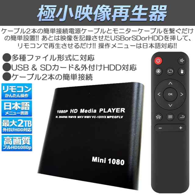 メディアプレーヤー デジタル 極小型 映像 再生機器 2個セット デジタル マルチメディアプレーヤー 大画面テレビや液晶モニターなどで簡単動画再生  SDカード USB HDD HDMI 出力 対応 1080p フルHD 日本語取扱説 デジタルオーディオプレイヤー