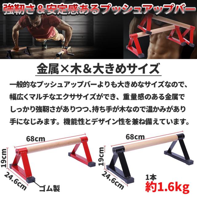 プッシュアップバー 2組セット 倒立バー 木製 器具 体操