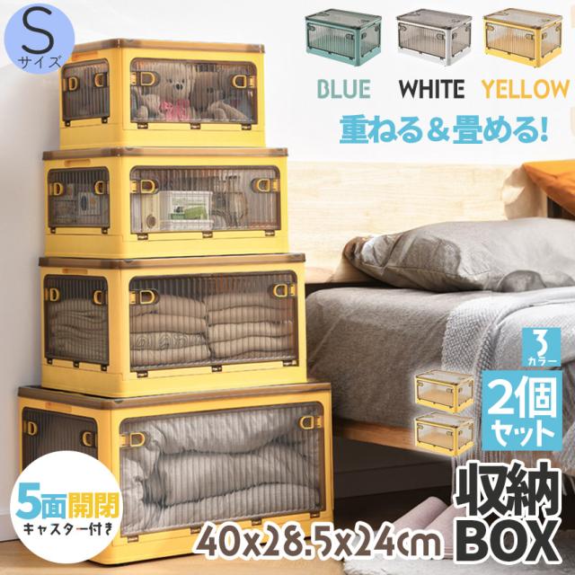 収納ボックス 5面開閉  蓋付き Sサイズ 2個セット 3カラー キャスター付き 折りたたみ 収納 積み重ね 頑丈 服 布団 雑貨 小物 書類 多機能 おしゃれ キルト おもちゃ お菓子 スナック 本 文具用 キッチン リビング クローゼット 子供部屋の通販は