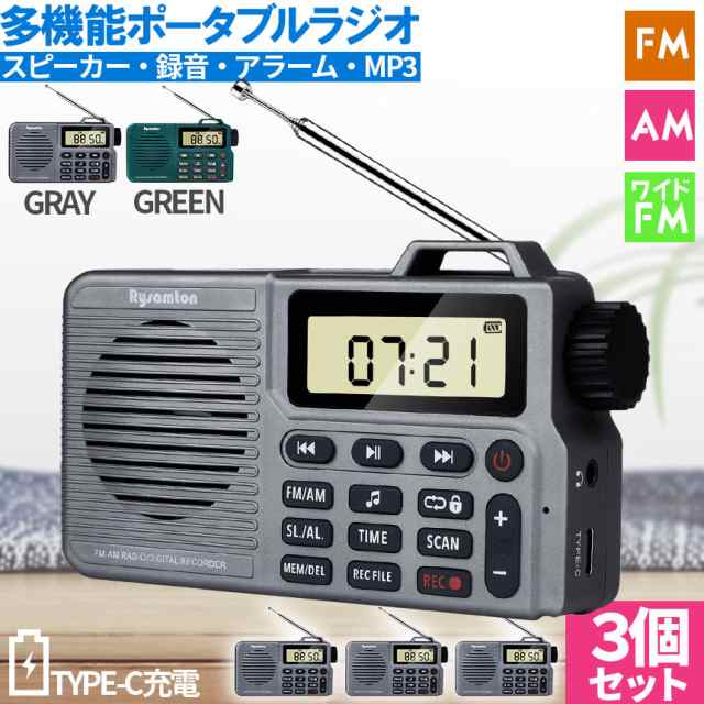 ポケット ラジオ ポータブル 3台セット ワイドFM FM AM 対応 2カラー