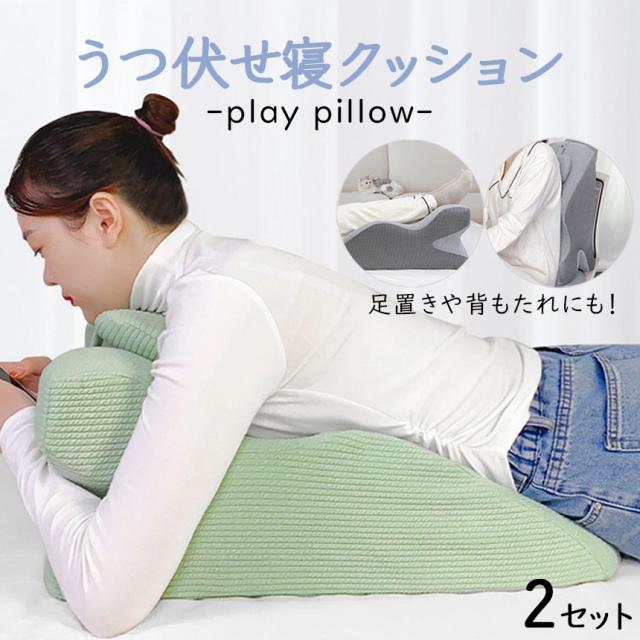 うつ伏せ枕 うつぶせ枕 プレイピロー 2個セット 2カラー うつ伏せ寝 うつぶせ寝 うつ伏せ クッション 三角クッション 枕 胸当てマクラ マクラ まくら 姿勢 サポート ごろ寝 ベッド用 耐久性 背もたれ 胸部マット 足枕 むくみ 腰痛 肩こり 軽減 洗える レストクッション
