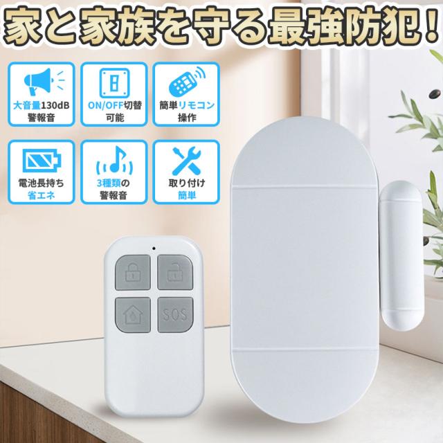防犯アラーム 窓 ドア用 振動センサー 本体4個＆リモコン4個 アラーム 大音量 125dB 防犯グッズ 防犯ブザー 超薄型 侵入防止 振動 窓防犯アラーム 警報機  窓ガラスの破損センサーアラート 感度調整可能 泥棒 忍び込み 居空き 貼るだけ 電池式 長寿命の通販は