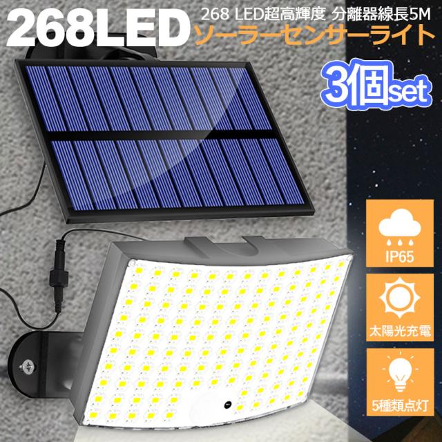 センサーソーラーライト 3個セット ソーラーライト センサーライト 268LED 分離型 防犯 屋外 ソーラーパネル ソーラー セキュリティ 壁付け 人感センサー 防犯ライト ガーデンライト リモコン付き アウトドア モーションセンサー 暗闇センサー セキュリティライト 照明 IP65の通販は