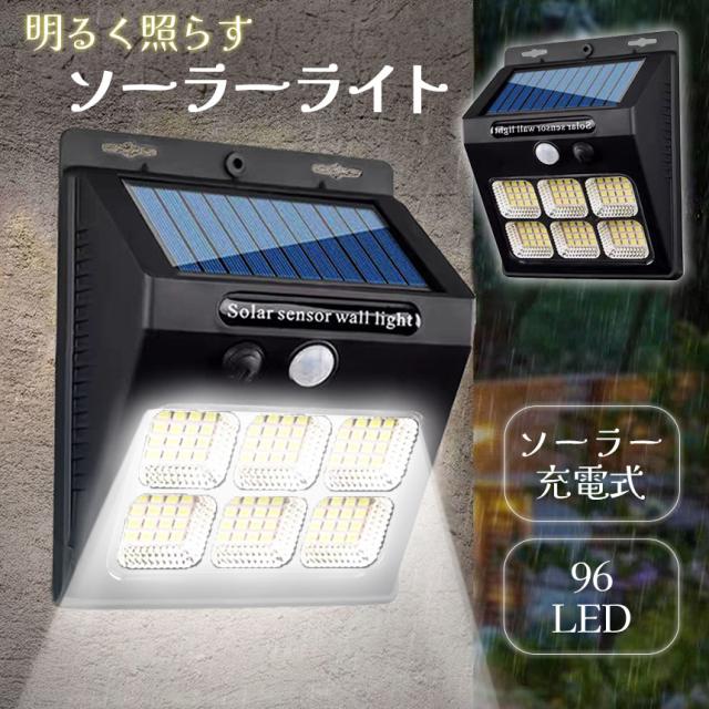 センサーソーラーライト ソーラーライト センサーライト 96LED センサーソーラーライト ソーラーライト センサーライト 96LED