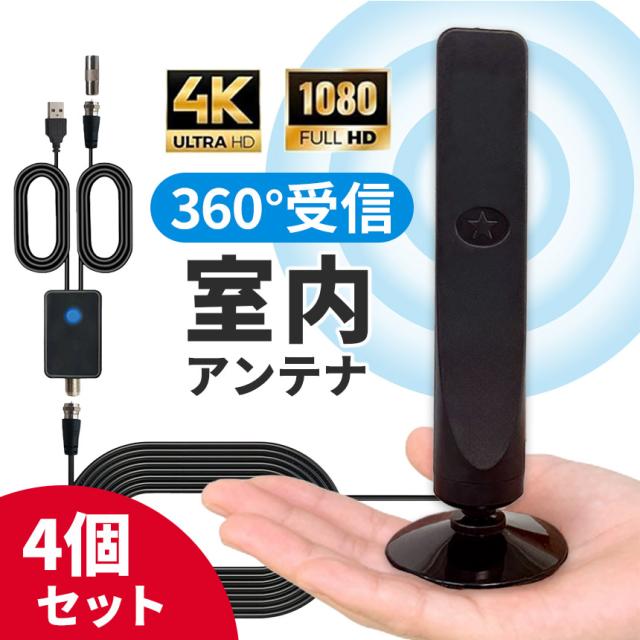 動作確認済み TV テレビ ブースター 地デジ UHF BS CS FM 混合 BOOSTER FUBCA33 マスプロ 室内アンテナ アンテナ テレビ 4個セット テレビアンテナ ポータブル