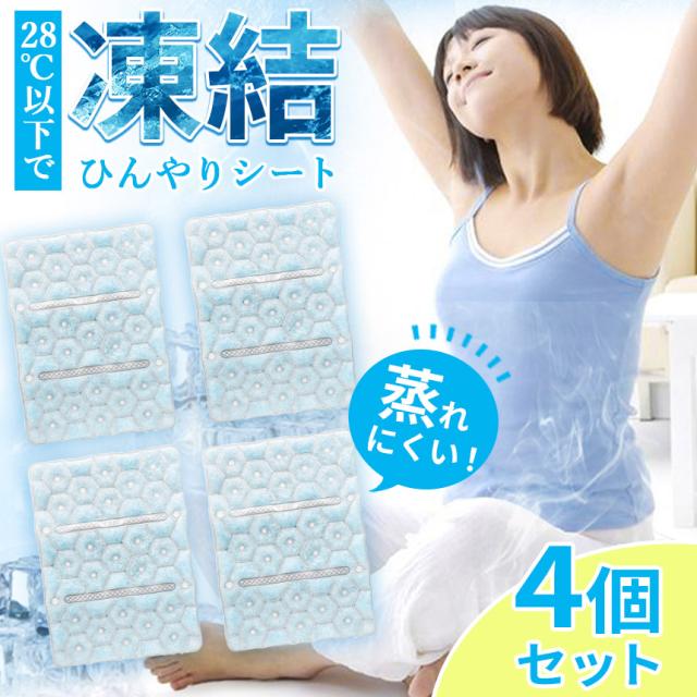 クールシート 敷きパッド 4枚セット シート マット パッド 冷感 クール