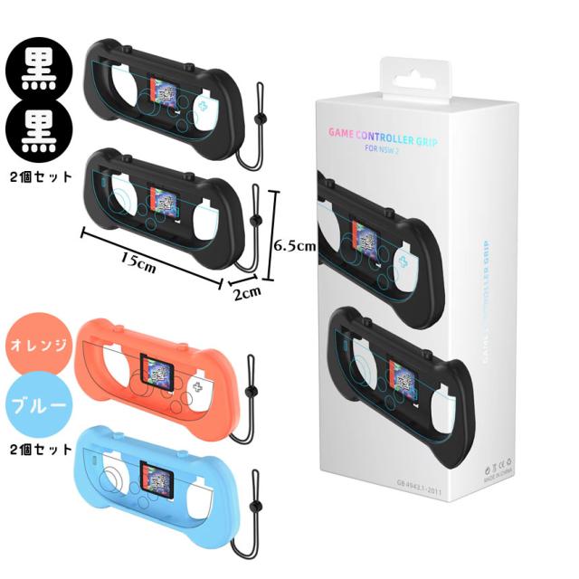 Switch2 任天堂 スイッチ2 ジョイコン 2色選べる 左右2セット グリップ