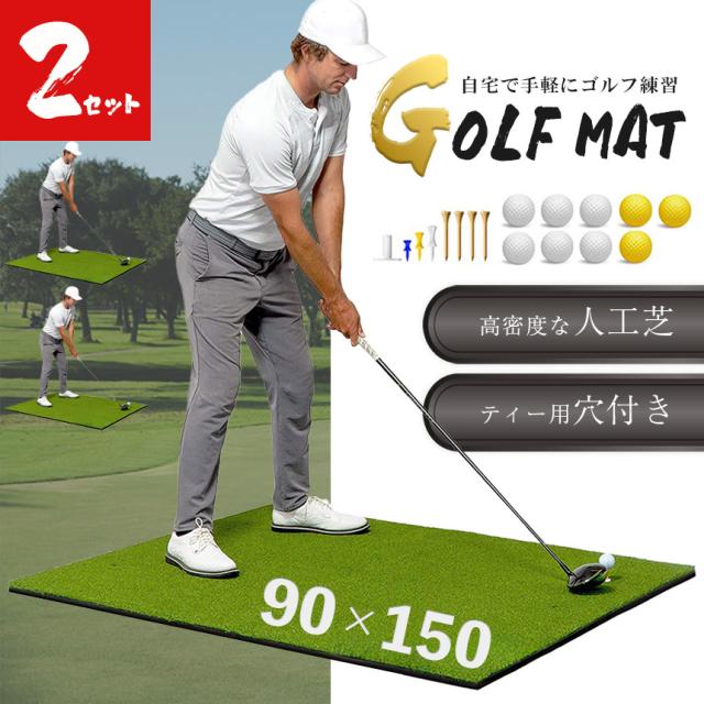 2個セット ゴルフマット ゴルフ練習マット ゴルフ 練習用 大型 スイング 素振り ゴルフ用品 ガイドライン 室内 自宅 屋外対応 人工芝 90×150cm スイング練習 ドライバー アプローチ アイアン ショット練習 耐久 打ちっぱなし ゴルフ練習器具 ティー付き