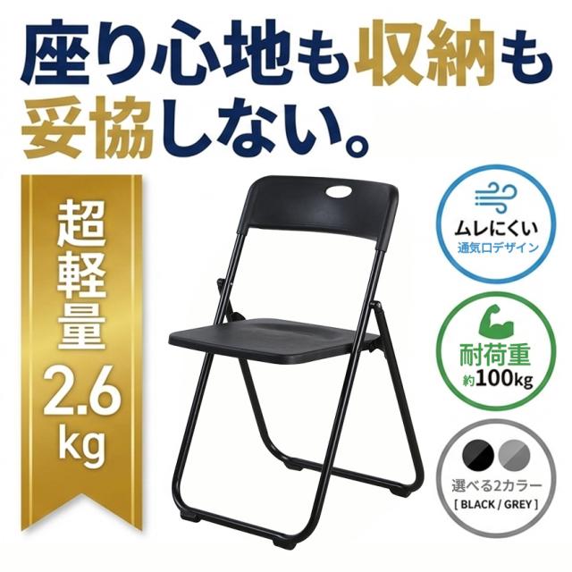 10脚セット 折りたたみチェア パイプ椅子 折り畳み椅子 コンパクト 軽量 約2.6kg 完成品 省スペース 取っ手付き スリム収納 来客用 会議用 イベント オフィス 家庭用 ブラック グレー イス 町内会 PTA 来客用 簡易 収納 スポーツ観戦 パイプイス_9