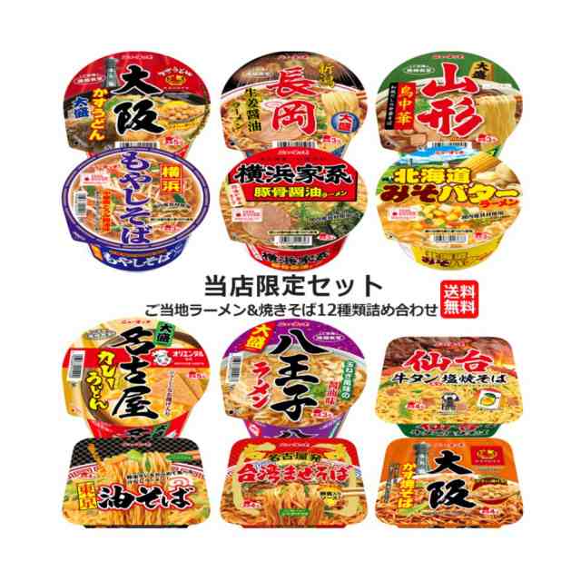 カップ焼きそば12種類 詰め合わせセット hFD241Mhty, 食品 - casamaida.com.py